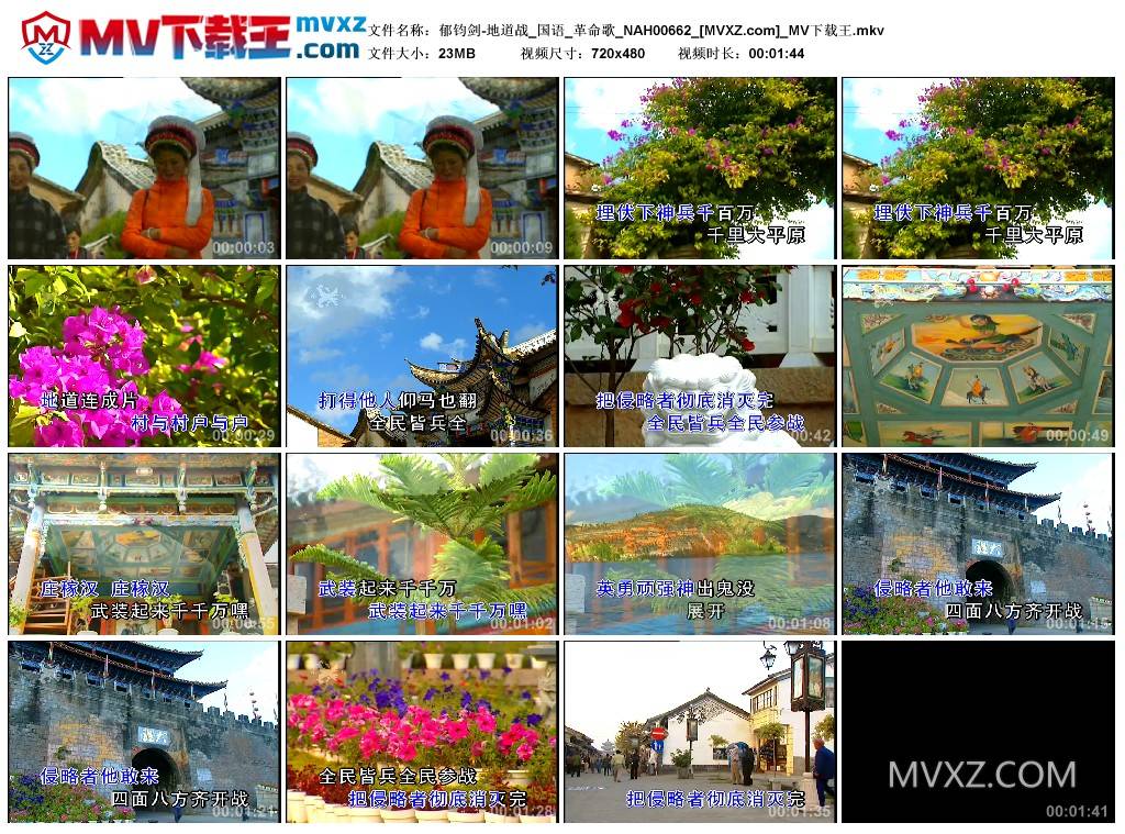 郁钧剑-地道战_国语_革命歌_NAH00662